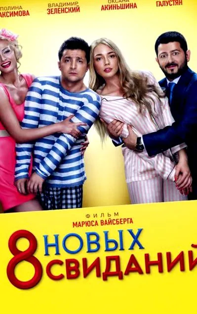 свиданий
