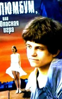 плюмбум