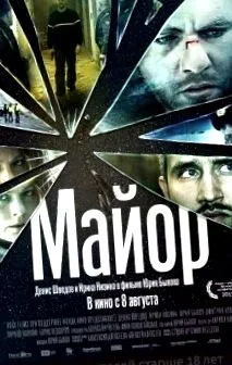 мажор