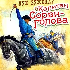 sorvi-golova
