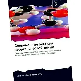 неорганической химии