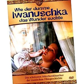 иванушка