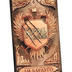 бардуго