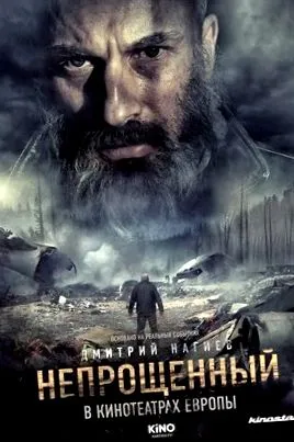 unforgiven