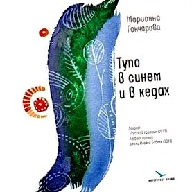 tupo tupo