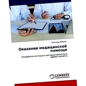medicinskoj okazanie