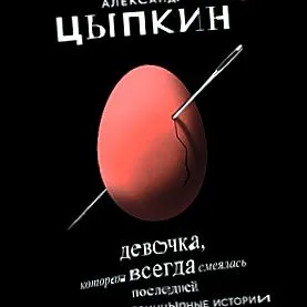 девојчето