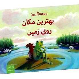 zamin behtarin