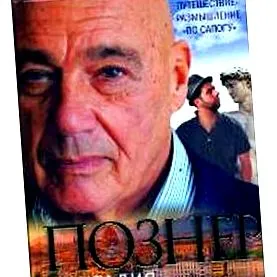 pozner