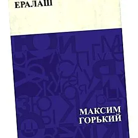eralash