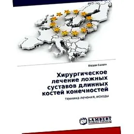 ложних суставов