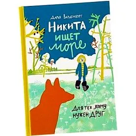 книги варденбург