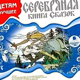 книга сказок
