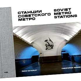 метро