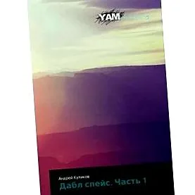 дабл