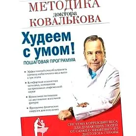 худим методика