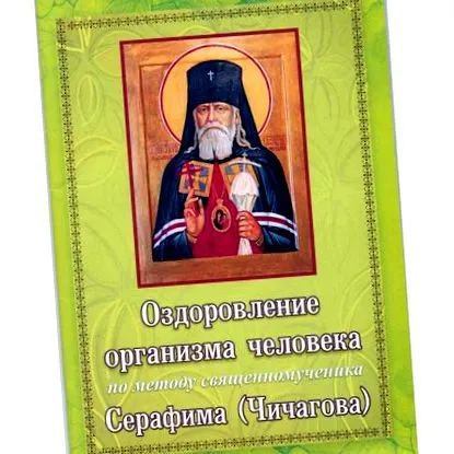 отец Серафим