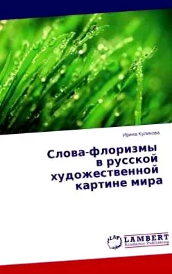 слова-флоризми мира