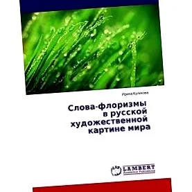 руској художественно руској