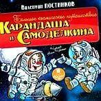 Karandasha Samodelkina