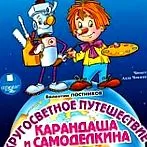 Karandasha Samodelkina