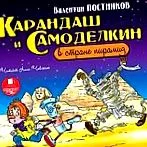 Karandasha Samodelkina