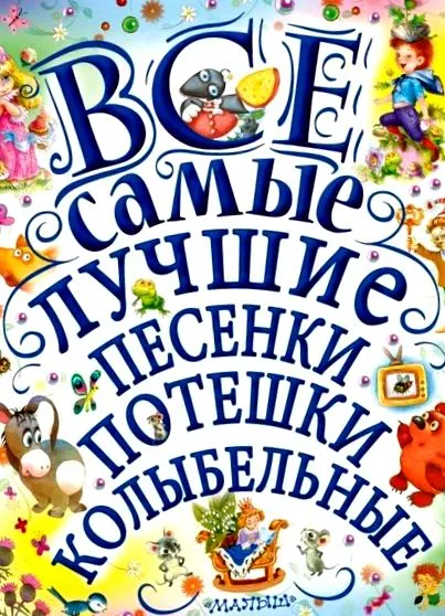 marshak poteshki