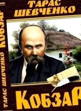 kobzar