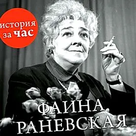 ranevskaya ranevskaya