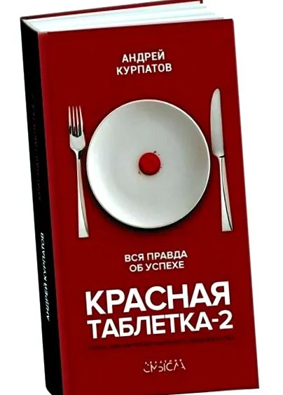 Krasznaja tabletka-2