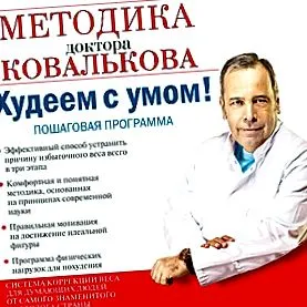 Доктор Ковал