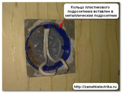 Металевий підрозетник, замітки електрика
