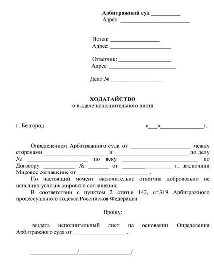 Клопотання до суду зразок і правила складання