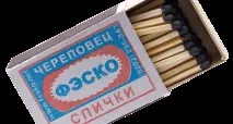 сірники
