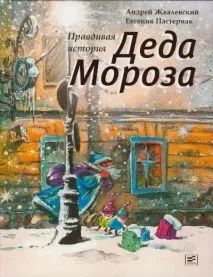 Андрій Жвалевський та Євгенія Пастернак, Поговоримо про книги пастернак