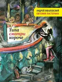 Андрій Жвалевський та Євгенія Пастернак, Поговоримо про книги євгенія