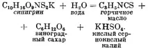 горчично алилово