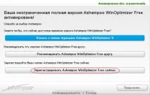 Ashampoo WinOptimizer Free оптимізація та прискорення Windows оптимізація