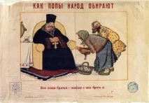 Антицерковні гасла церква