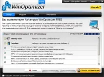 Ashampoo WinOptimizer Free оптимізація та прискорення Windows free