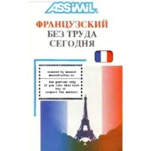 лесно чужд език