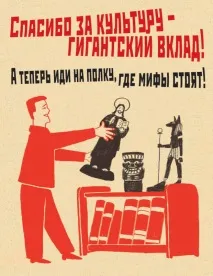 Антицерковні гасла того