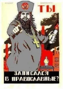 Антицерковні гасла церква