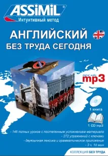Assimil – це одна з методик вивчення іноземної мови одна