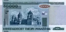 Білоукраїнський рубль-паперова грошова одиниця, банкнота, купюра, сучасні гроші Білорусі білоукраїнський