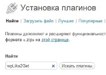 плъгин wordpress