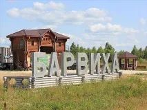Барвиха село та селище - шукаємо різницю селище