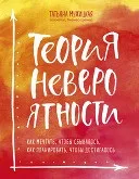 Читати Ти такий самий як я (СІ) - Вісман Девід - Сторінка 1 читати