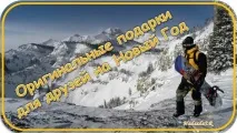 година приятели