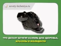 Що робить Шунгіт камінь для здоров’я, краси та молодості здоров